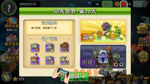 植物大战僵尸2功夫世界第19天三星攻略_植物大战僵尸2未来世界第十九关困难攻略