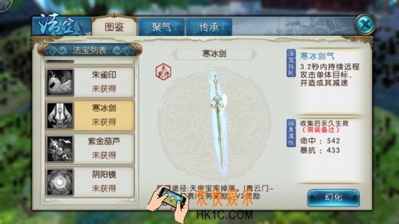 诛仙手游法宝寒冰剑怎么样_诛仙手游寒冰剑属性技能详解