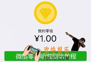 微信零钱明细怎么删除_微信零钱明细彻底删除详细教程