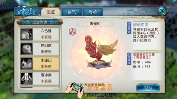 诛仙手游法宝朱雀印如何获得_诛仙手游朱雀印属性技能详解