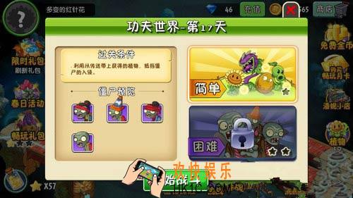 植物大战僵尸2功夫世界第17天三星攻略_植物大战僵尸2未来世界第十七关困难攻略