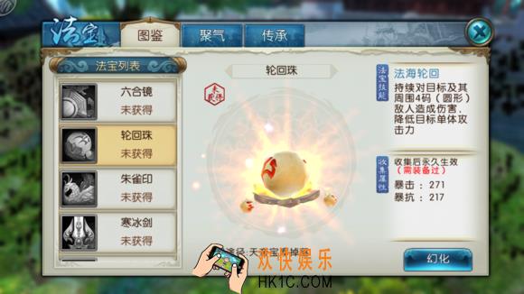 诛仙手游法宝轮回珠怎么样_诛仙手游轮回珠属性技能详解