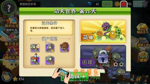 植物大战僵尸2功夫世界第16天三星攻略_植物大战僵尸2未来世界第十六关困难攻略