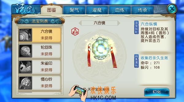 诛仙手游法宝六合镜怎么样_诛仙手游六合镜属性技能详解