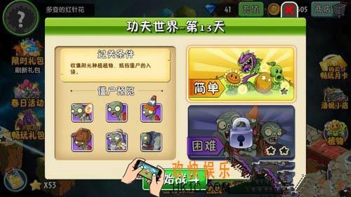 植物大战僵尸2功夫世界第13天三星攻略_植物大战僵尸2未来世界第十三关困难攻略