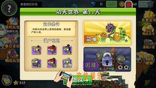 植物大战僵尸2功夫世界第十一天三星攻略_植物大战僵尸2未来世界第11关困难攻略