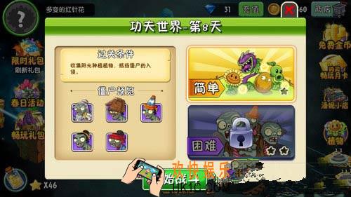 植物大战僵尸2功夫世界第8天三星攻略_植物大战僵尸2未来世界第八关困难攻略