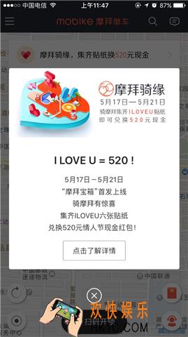 摩拜单车摩拜贴纸怎么收集_摩拜单车摩拜贴纸收集玩法攻略介绍