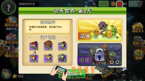 植物大战僵尸2功夫世界第4天三星攻略_植物大战僵尸2未来世界第四关困难攻略