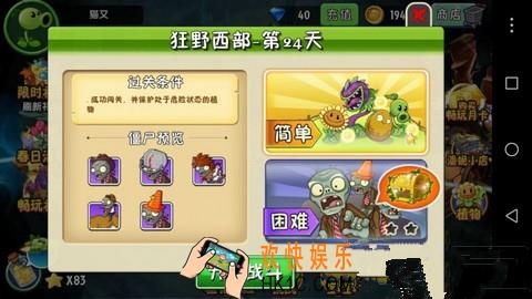 植物大战僵尸2狂野西部第二十四关三星攻略_植物大战僵尸2狂野西部第24天困难攻略