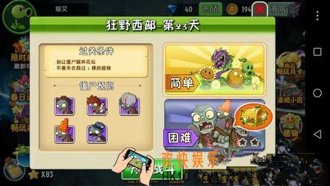 植物大战僵尸2狂野西部第二十三关三星攻略_植物大战僵尸2狂野西部第23天困难攻略