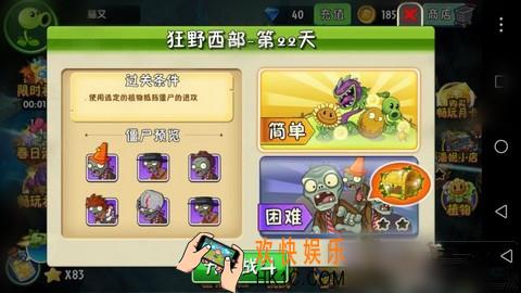 植物大战僵尸2狂野西部第二十二关三星攻略_植物大战僵尸2狂野西部第22天困难攻略
