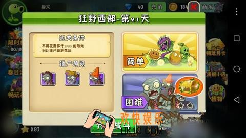 植物大战僵尸2狂野西部第二十一关三星攻略_植物大战僵尸2狂野西部第21天困难攻略
