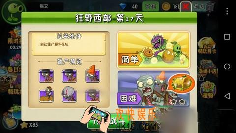 植物大战僵尸2狂野西部第十七关三星攻略_植物大战僵尸2狂野西部第17天困难攻略