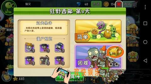 植物大战僵尸2狂野西部第八关三星攻略_植物大战僵尸2狂野西部第8天困难攻略