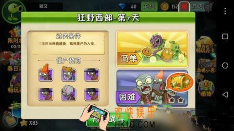 植物大战僵尸2狂野西部第七关三星攻略_植物大战僵尸2狂野西部第7天困难攻略