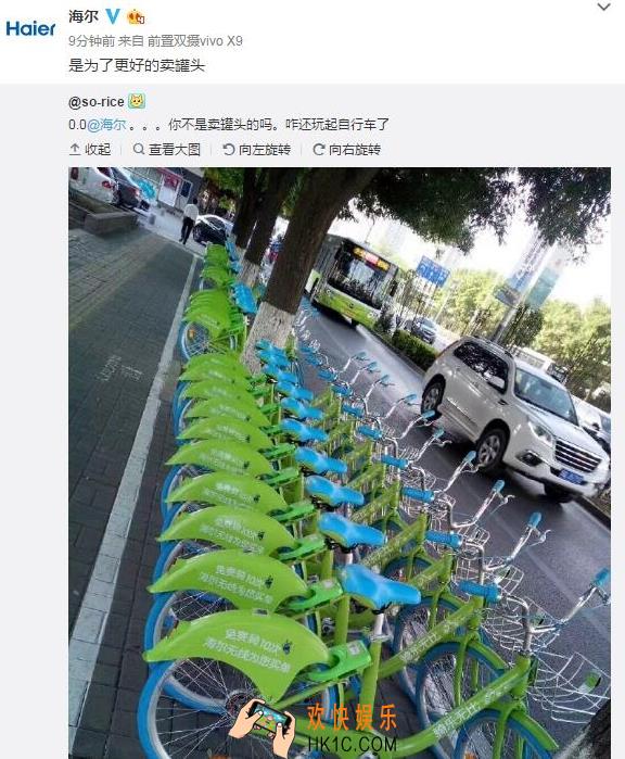 海尔单车是什么_海尔单车是真的吗