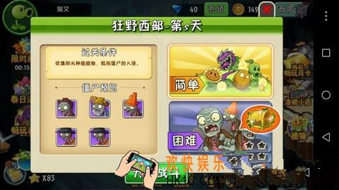 植物大战僵尸2狂野西部第五关三星攻略_植物大战僵尸2狂野西部第5天困难攻略