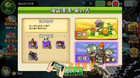 植物大战僵尸2海盗港湾第二十三关三星攻略_植物大战僵尸2海盗港湾第23天困难攻略