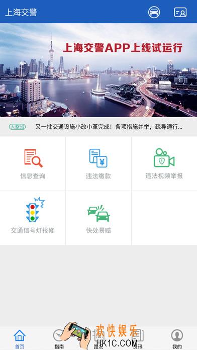 上海交警app怎么交罚款_上海交警app交罚款流程介绍