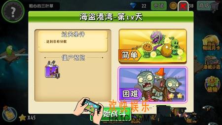 植物大战僵尸2海盗港湾第十二关三星攻略_植物大战僵尸2海盗港湾第12天困难攻略