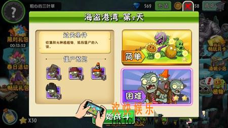 植物大战僵尸2海盗港湾第8天三星攻略_植物大战僵尸2海盗港湾第八关困难攻略