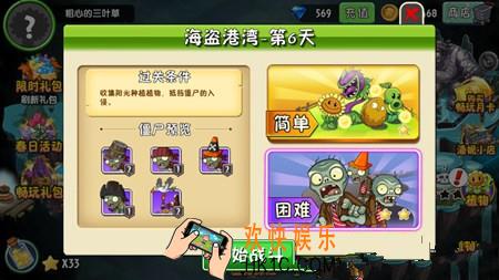 植物大战僵尸2海盗港湾第6天三星攻略_植物大战僵尸2海盗港湾第六关困难模式