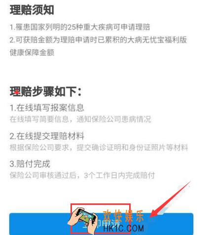 支付宝怎么申请健康理赔_支付宝申请健康礼品方法步骤介绍