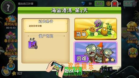 植物大战僵尸2海盗港湾4天三星攻略_植物大战僵尸2海盗港湾第四关困难攻略