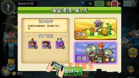 植物大战僵尸2海盗港湾第二关三星攻略_植物大战僵尸海盗港湾第2天困难攻略
