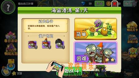 植物大战僵尸2海盗港湾1天三星攻略_植物大战僵尸2海盗港湾第一关困难攻略