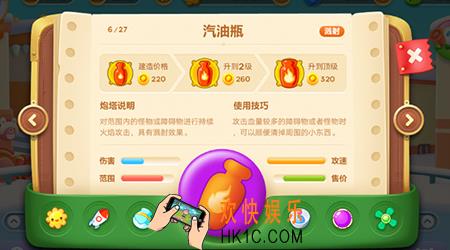 保卫萝卜3汽油瓶的正确使用方法_保卫萝卜3汽油瓶使用指南