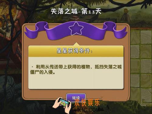 植物大战僵尸2失落之城第13天怎么打_植物大战僵尸失落之城第十三关主线攻略