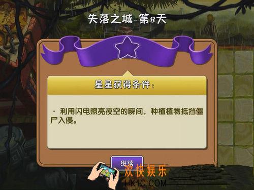 植物大战僵尸2第8天支线攻略_植物大战僵尸2第八关怎么打