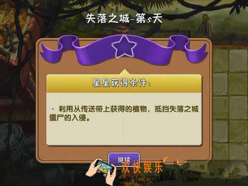 植物大战僵尸2失落之城第5天攻略_植物大战僵尸2失落之城第五关怎么打