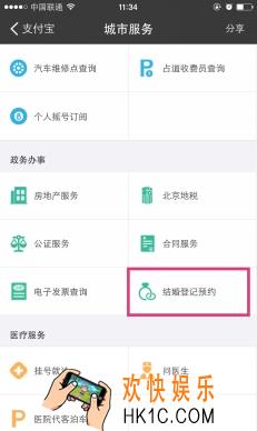 支付宝怎么预约结婚登记_支付宝结婚登记预约教程