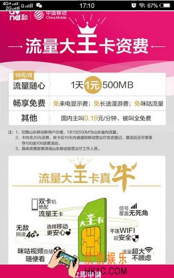 移动大王卡是什么_移动大王卡使用步骤介绍