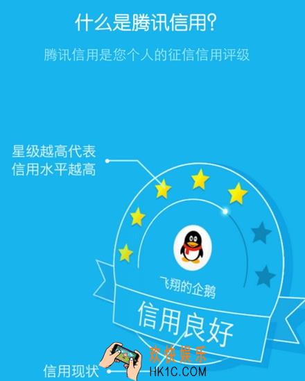 腾讯信用分是什么_腾讯信用分怎么样才能提升