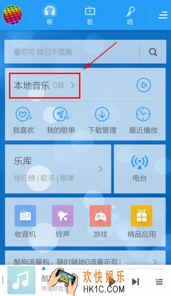 酷狗音乐怎么添加本地音乐_酷狗音乐添加本地音乐添加图解教程