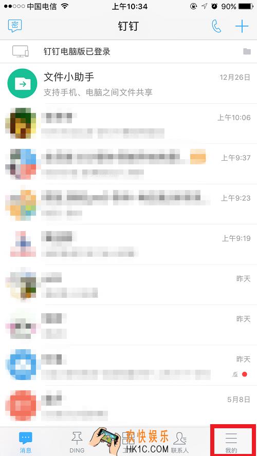 钉钉怎么换手机号_钉钉换手机号方法详解