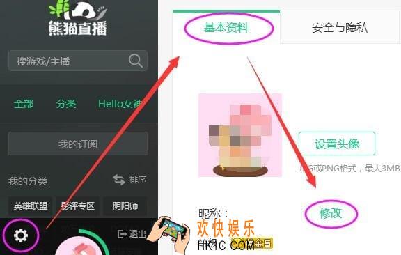 熊猫TV怎么改名字_熊猫TV改名字设置在哪里？
