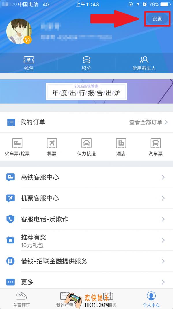 高铁管家怎么绑定微信_高铁管家绑定流程图解