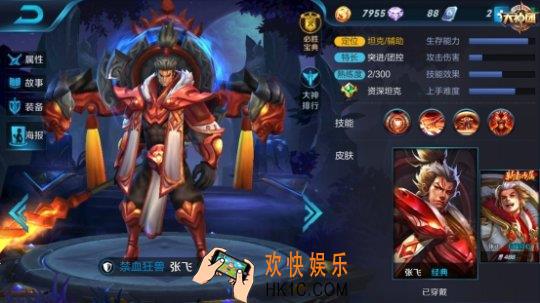 王者荣耀张飞怎么玩_王者荣耀张飞玩法攻略