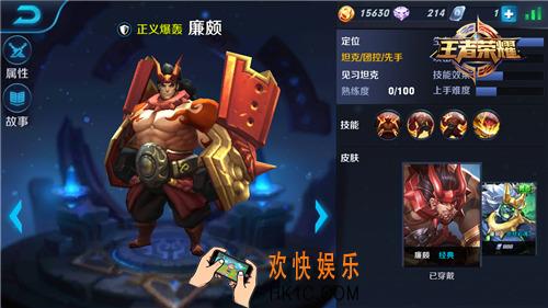 王者荣耀廉颇怎么玩_王者荣耀廉颇玩法介绍