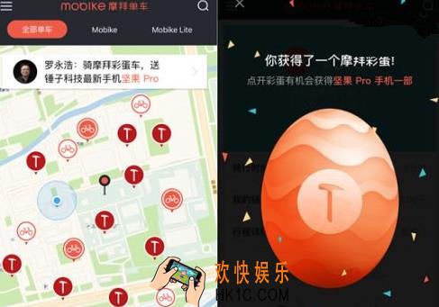 摩拜彩蛋车怎么找_摩拜彩蛋车中坚果pro的几率高吗