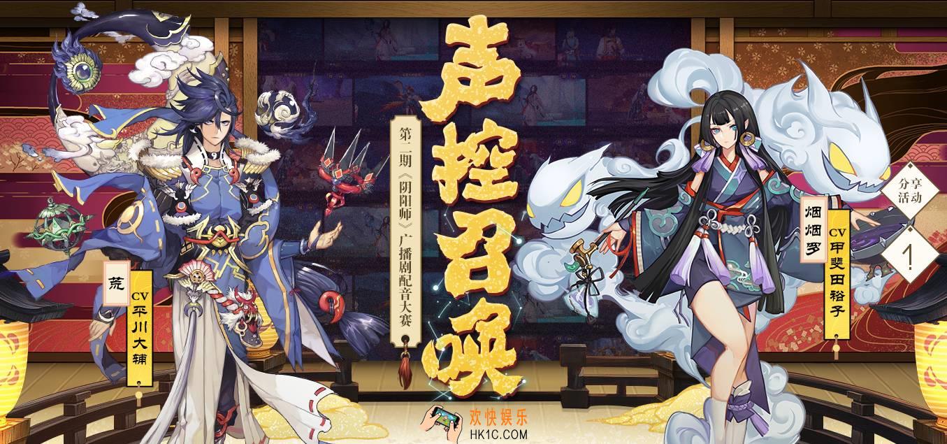 阴阳师声控召唤怎么参加_阴阳师声控召唤来袭