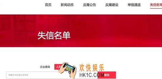 京东失信名单查询是什么_京东失信名单查询有什么用