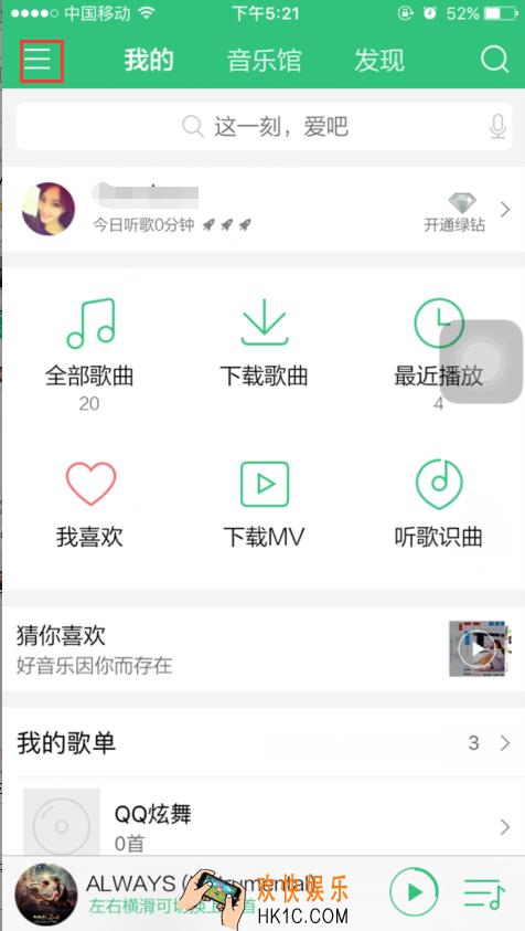 QQ音乐隐私设置在哪里_QQ音乐隐私设置设置方法步骤教程