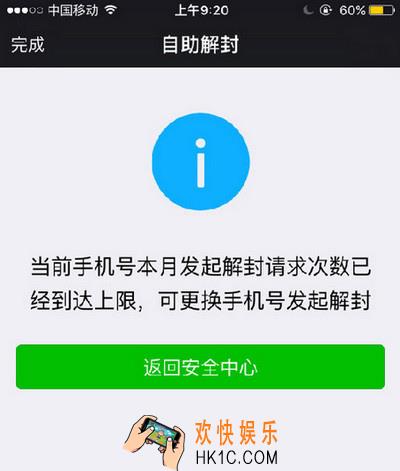 微信解封上限怎么办_微信解封上限解决办法介绍