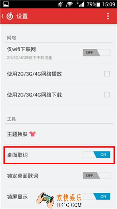 网易云音乐桌面歌词怎么显示_网易云音乐桌面歌词显示设置方法